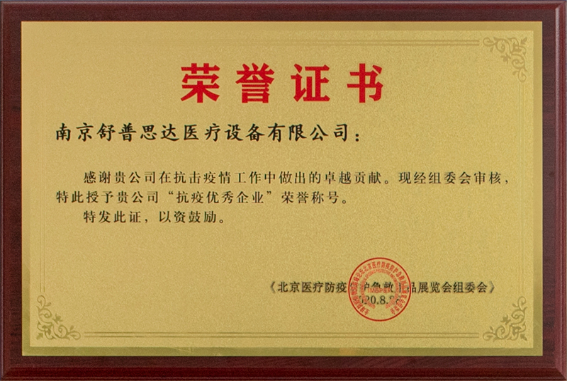  “抗疫優秀企業”榮譽稱號